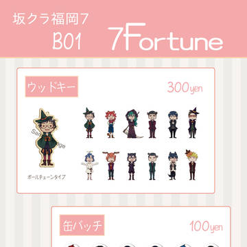 坂クラ福岡7のお品書き