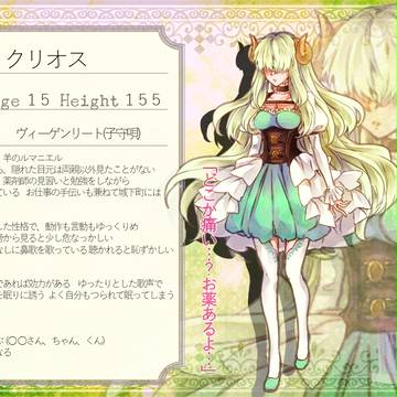 【ルマ森】クリオス【住民票】