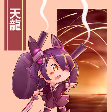 天龍の攻撃