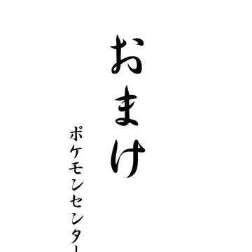 DP inKAROS 3 おまけ