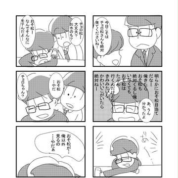 六魂無配おそチョロリーマンパロ