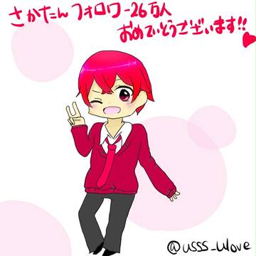 さかたん