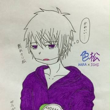色松