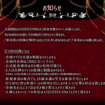 【虚髑】企画打ち切りについて【公式】