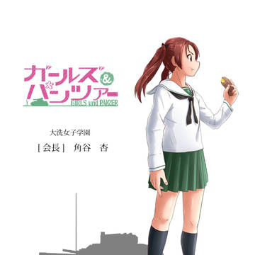 角谷　杏