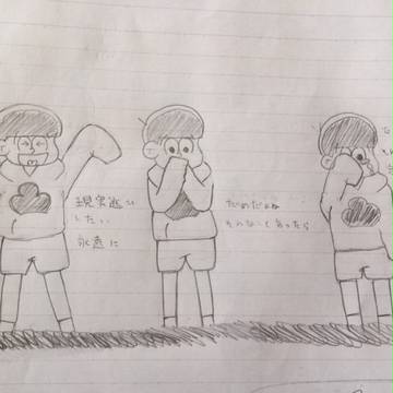 みんなの真似したの。うん。