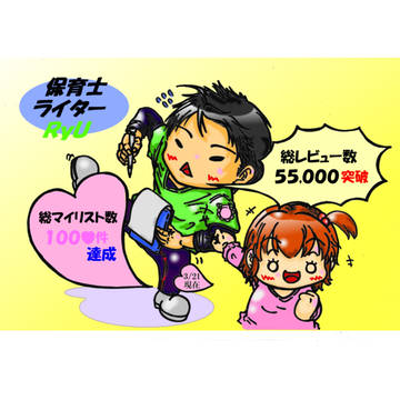 子育てマガジンcozre　マイリスト100件達成記念イラスト