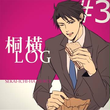 桐横詰め