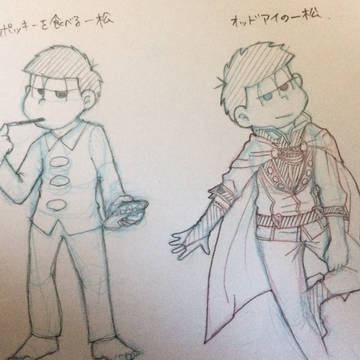 一松まとめ