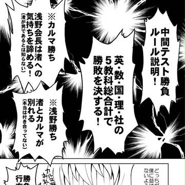 【暗殺教室】会長さんとカルマ君・その8