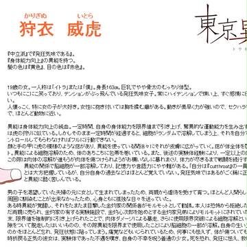【東京異端審問】狩衣威虎【中立派】