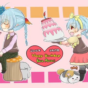 お誕生日