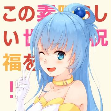 アクア