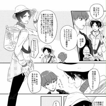 【腐】春コミ無配【辰月】