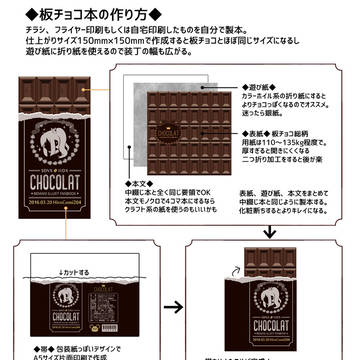 板チョコっぽい本の作り方