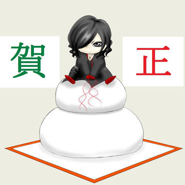 2016年賀正