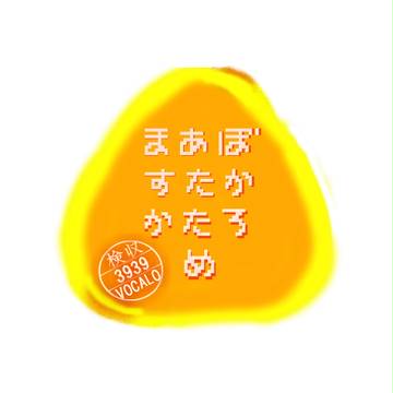 【おにあた風ロゴパロディ】ぼかろあたためますか