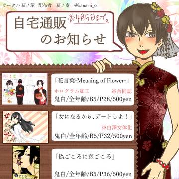 自宅通販のお知らせ