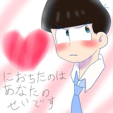 恋するカラちゅん