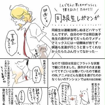 ◆ネタばれ注意◆　同級生映画レポマンガ