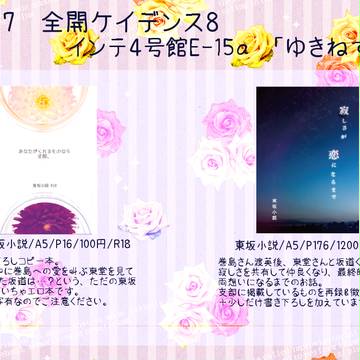 【全ケイ8】お品書き【東坂】