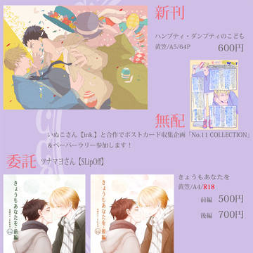 【DCR9/きっとかさなる!!】おしながき