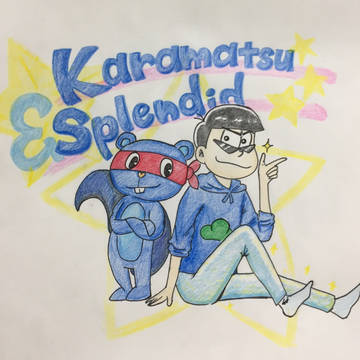 カラ松&スプレンディド