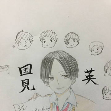 国見ちゃんHappy Birthday！！