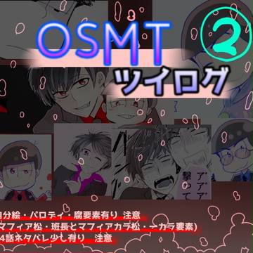 松ログ②