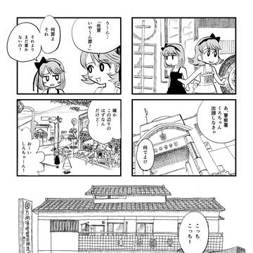 さがのひみつ。～SECRET OF SAGA～ 第2話
