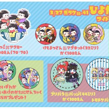 3/27ガタケおしながき