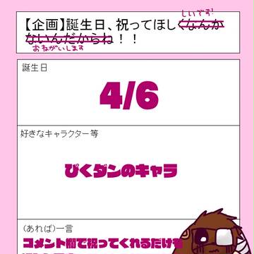 た、誕生日....