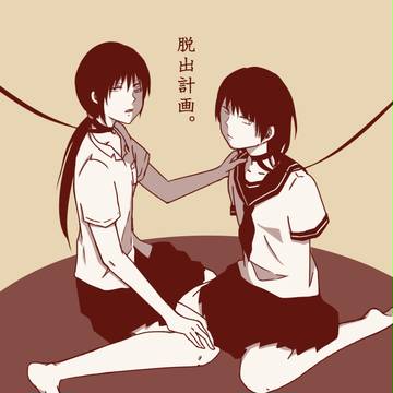 脱出