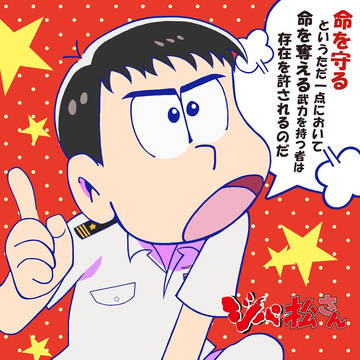 ジパ松さん その2