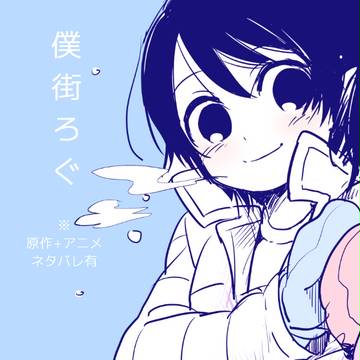 ぼくまち絵3