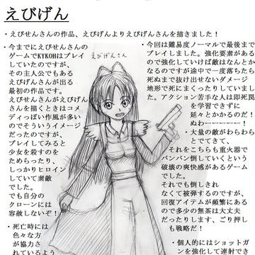 えびげん感想