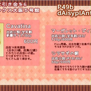 吾が手6お品書き【通販案内追加(4/1/2016)】