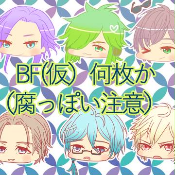 ボイフレ絵