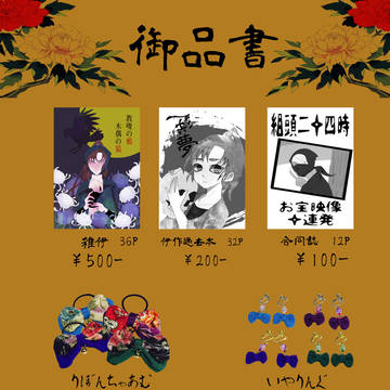 忍FES.8　おしながき