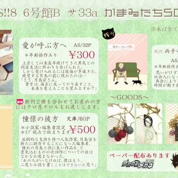【RTS!!8 お品書き】