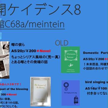 3/27全ケイおしながき