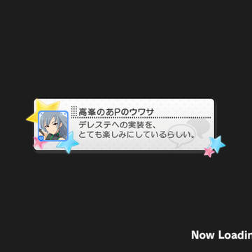 高峯のあPのウワサ