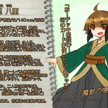 【ぴくＤＡ】葉隠 八重【ＣＳ】