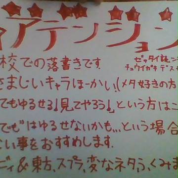 学校の自由帳・・・すさまじい落書き★