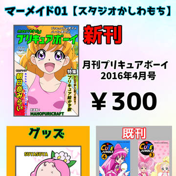 【プリキュアまつりDX6】お品書き【マーメイド01】