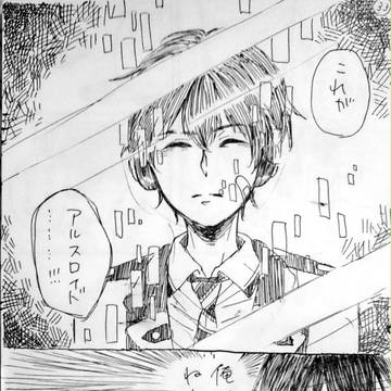 記憶ノスタルジア〜アルスマグナ創作マンガ〜＋α
