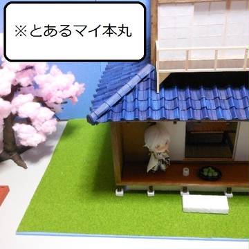マイ本丸にねんちゃんがきたよ！記念