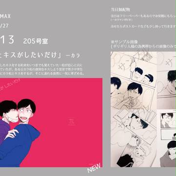 3月27日　HighカラMAX お品書き　【あ-13】205号室