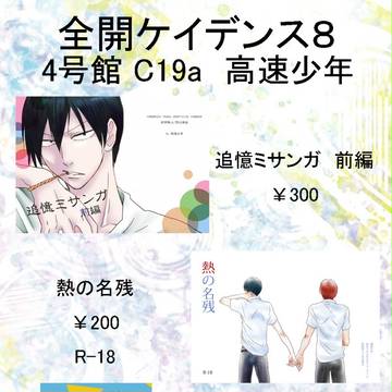 【3/27全ケイ8】おしながき