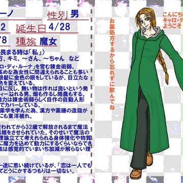 【ままひと】ウーノ【キャラシ】